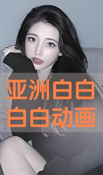 白白在线观看,揭秘网络直播的魅力与挑战  第2张