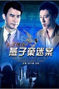 三山迷案在线观看,揭秘神秘悬案背后的真相 第3张 三山迷案在线观看,揭秘神秘悬案背后的真相 第3张